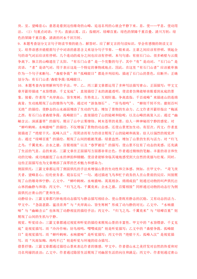 2024年中考押题预测卷02（无锡卷）-语文（全解全析）_中考复习资料_语数英物化_1语文中考复习_赠送：2024中考模拟题_押题预测