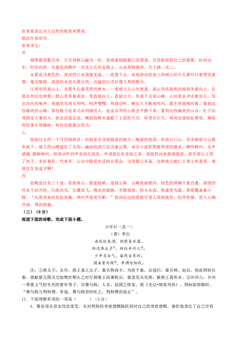 2024年中考押题预测卷02（无锡卷）-语文（全解全析）_中考复习资料_语数英物化_1语文中考复习_赠送：2024中考模拟题_押题预测