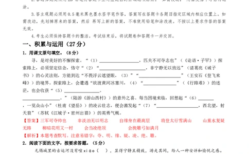 2024年中考押题预测卷02（无锡卷）-语文（全解全析）_中考复习资料_语数英物化_1语文中考复习_赠送：2024中考模拟题_押题预测