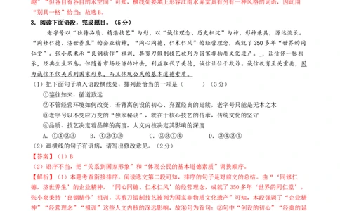 2024年中考押题预测卷02（无锡卷）-语文（全解全析）_中考复习资料_语数英物化_1语文中考复习_赠送：2024中考模拟题_押题预测
