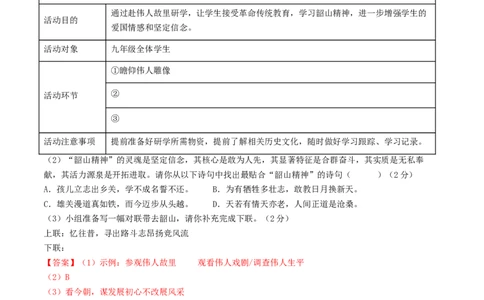 2024年中考押题预测卷02（无锡卷）-语文（全解全析）_中考复习资料_语数英物化_1语文中考复习_赠送：2024中考模拟题_押题预测