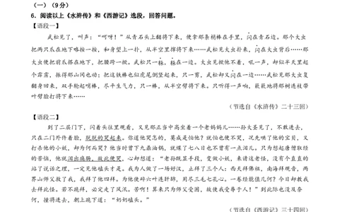2024年中考押题预测卷02（无锡卷）-语文（全解全析）_中考复习资料_语数英物化_1语文中考复习_赠送：2024中考模拟题_押题预测