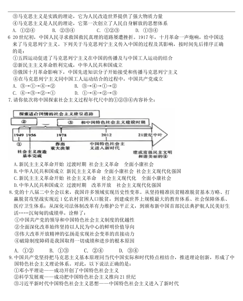 辽宁省七校协作体2025-2026学年高一上学期11月期中考试政治试题（含答案）_2025年12月高一试卷_251203辽宁省七校协作体2025-2026学年高一上学期11月期中联考（全）