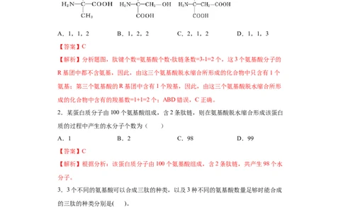 课时03巧解多肽合成中的计算情境试题-2023年高考生物一轮复习小题多维练（解析版）_通用版（老高考）复习资料_2023年复习资料_一轮复习_2023年高考生物一轮复习小题多维练（全国通用）