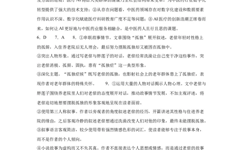 语文试题答案_2025年11月高一试卷_251114山西省运城市运城中学2025-2026学年高一上学期11月期中_山西省运城市运城中学2025-2026学年高一上学期11月期中考试语文试题(含答案)