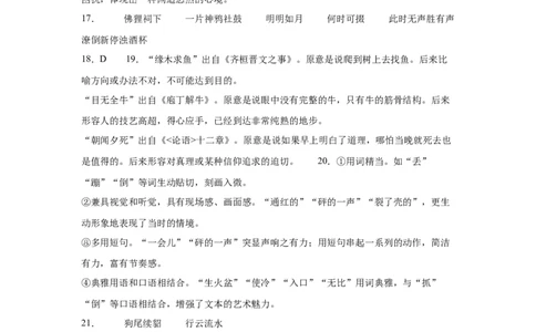 语文试题答案_2025年11月高一试卷_251114山西省运城市运城中学2025-2026学年高一上学期11月期中_山西省运城市运城中学2025-2026学年高一上学期11月期中考试语文试题(含答案)