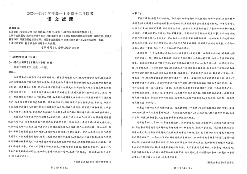 辽宁省朝阳市重点高中2024-2025学年高一上学期12月月考语文试题_2024年12月试卷_1212辽宁省朝阳市重点高中2024-2025学年高一上学期12月联考试题
