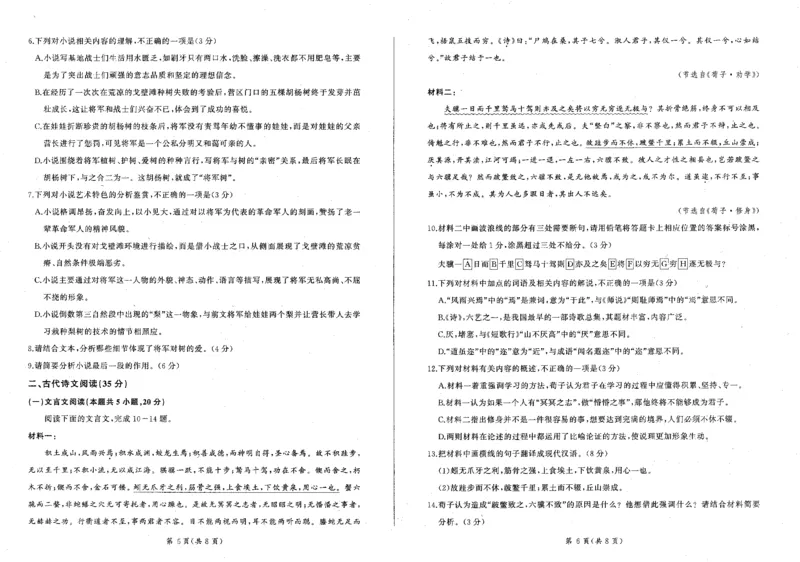 辽宁省朝阳市重点高中2024-2025学年高一上学期12月月考语文试题_2024年12月试卷_1212辽宁省朝阳市重点高中2024-2025学年高一上学期12月联考试题