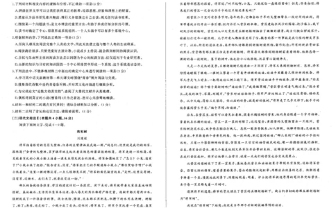 辽宁省朝阳市重点高中2024-2025学年高一上学期12月月考语文试题_2024年12月试卷_1212辽宁省朝阳市重点高中2024-2025学年高一上学期12月联考试题