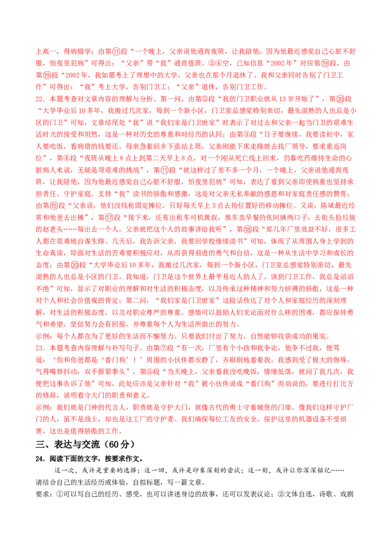 2024年中考押题预测卷01（无锡卷）-语文（全解全析）_中考复习资料_语数英物化_1语文中考复习_赠送：2024中考模拟题_押题预测