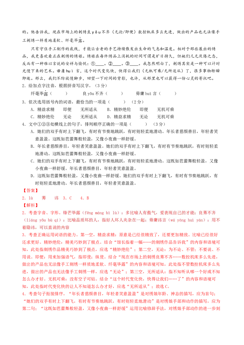 2024年中考押题预测卷01（无锡卷）-语文（全解全析）_中考复习资料_语数英物化_1语文中考复习_赠送：2024中考模拟题_押题预测