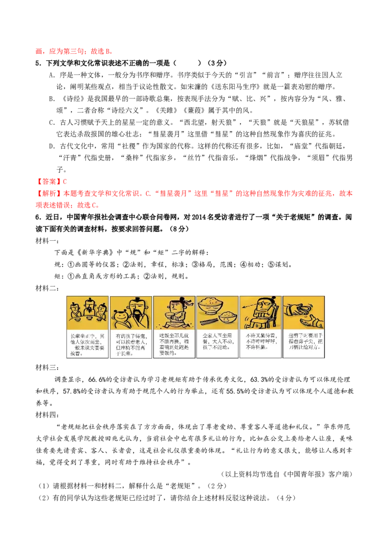 2024年中考押题预测卷01（无锡卷）-语文（全解全析）_中考复习资料_语数英物化_1语文中考复习_赠送：2024中考模拟题_押题预测