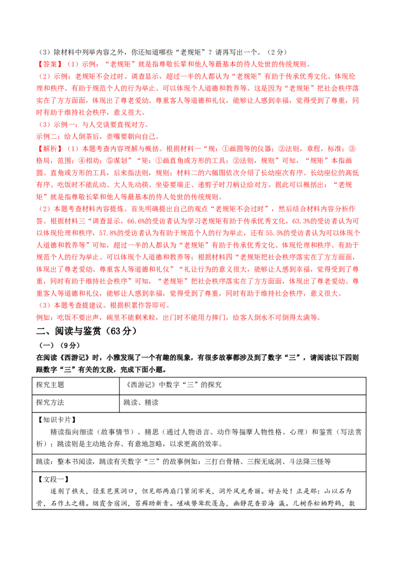 2024年中考押题预测卷01（无锡卷）-语文（全解全析）_中考复习资料_语数英物化_1语文中考复习_赠送：2024中考模拟题_押题预测