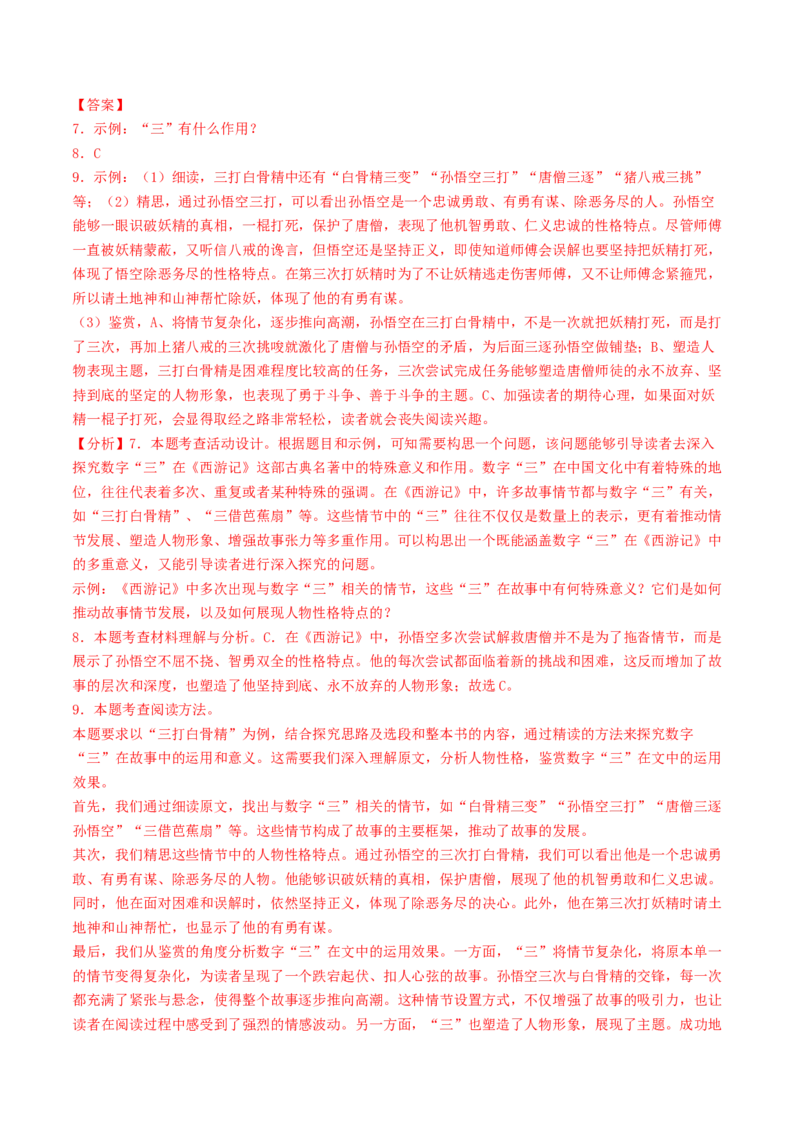 2024年中考押题预测卷01（无锡卷）-语文（全解全析）_中考复习资料_语数英物化_1语文中考复习_赠送：2024中考模拟题_押题预测