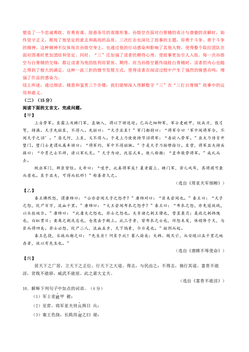 2024年中考押题预测卷01（无锡卷）-语文（全解全析）_中考复习资料_语数英物化_1语文中考复习_赠送：2024中考模拟题_押题预测