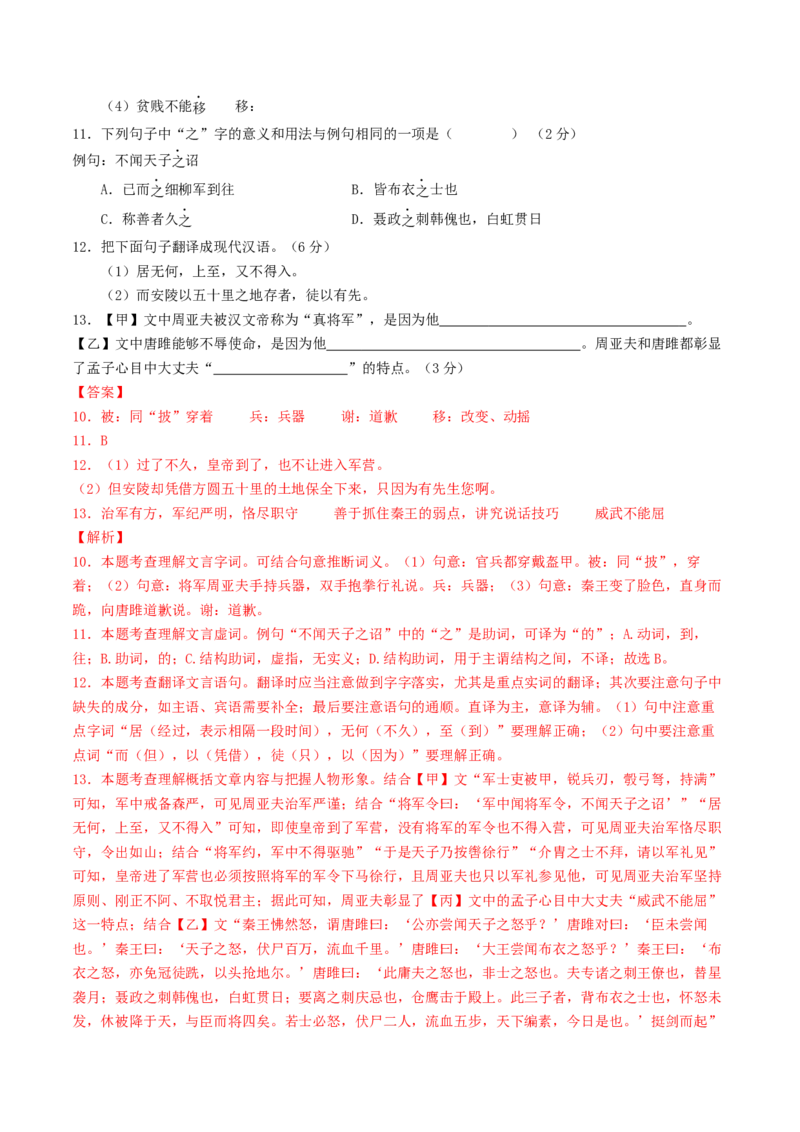2024年中考押题预测卷01（无锡卷）-语文（全解全析）_中考复习资料_语数英物化_1语文中考复习_赠送：2024中考模拟题_押题预测
