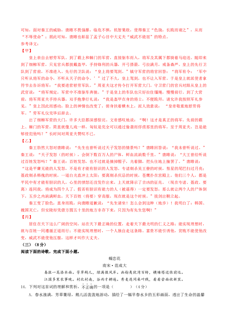 2024年中考押题预测卷01（无锡卷）-语文（全解全析）_中考复习资料_语数英物化_1语文中考复习_赠送：2024中考模拟题_押题预测