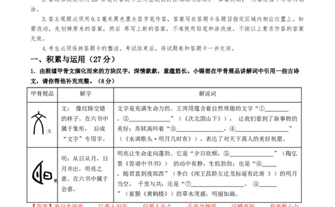 2024年中考押题预测卷01（无锡卷）-语文（全解全析）_中考复习资料_语数英物化_1语文中考复习_赠送：2024中考模拟题_押题预测