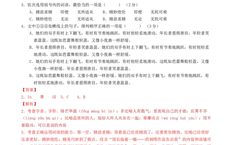 2024年中考押题预测卷01（无锡卷）-语文（全解全析）_中考复习资料_语数英物化_1语文中考复习_赠送：2024中考模拟题_押题预测