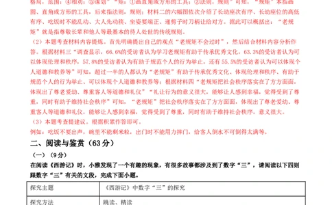 2024年中考押题预测卷01（无锡卷）-语文（全解全析）_中考复习资料_语数英物化_1语文中考复习_赠送：2024中考模拟题_押题预测
