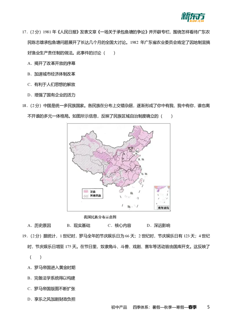 2024年广东省广州市白云区中考历史一模试卷-题目版_初中近3年全区全科一模真题_2024年广州初三一模各区全科真题卷（70份）_历史2024年广州中考一模