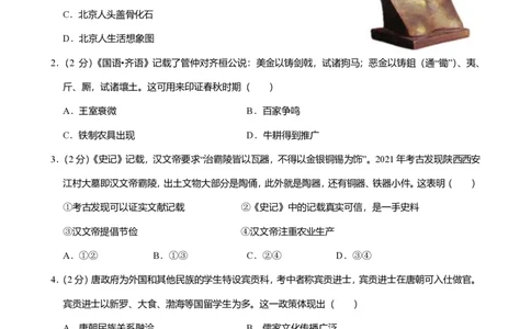 2024年广东省广州市白云区中考历史一模试卷-题目版_初中近3年全区全科一模真题_2024年广州初三一模各区全科真题卷（70份）_历史2024年广州中考一模