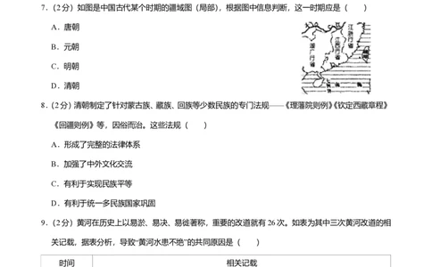 2024年广东省广州市白云区中考历史一模试卷-题目版_初中近3年全区全科一模真题_2024年广州初三一模各区全科真题卷（70份）_历史2024年广州中考一模