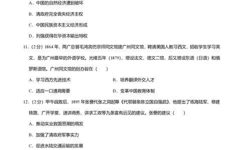 2024年广东省广州市白云区中考历史一模试卷-题目版_初中近3年全区全科一模真题_2024年广州初三一模各区全科真题卷（70份）_历史2024年广州中考一模