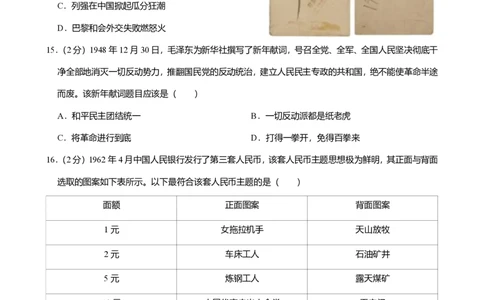 2024年广东省广州市白云区中考历史一模试卷-题目版_初中近3年全区全科一模真题_2024年广州初三一模各区全科真题卷（70份）_历史2024年广州中考一模