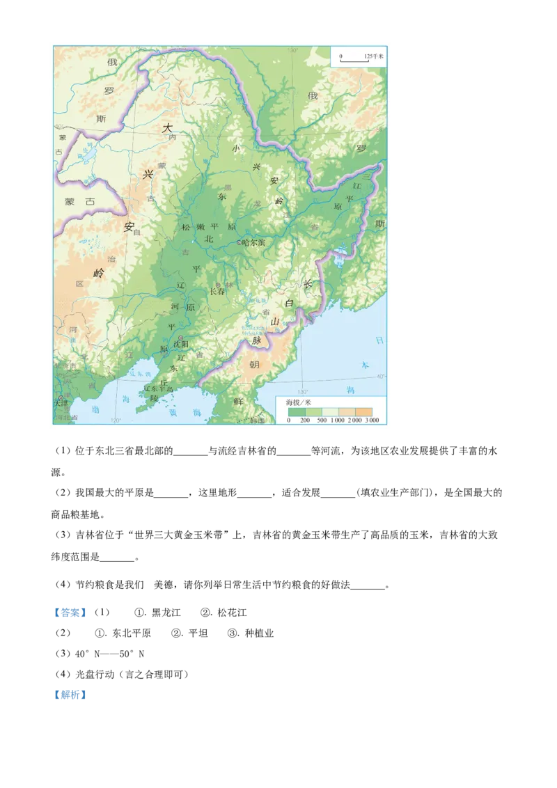 精品解析：2022年吉林省白城市中考地理真题（解析版）_7地理中考复习_2025中考复习资料_中考真题（近三年）_2022年中考地理试卷104份_精品解析：2022年吉林省白城市中考地理真题