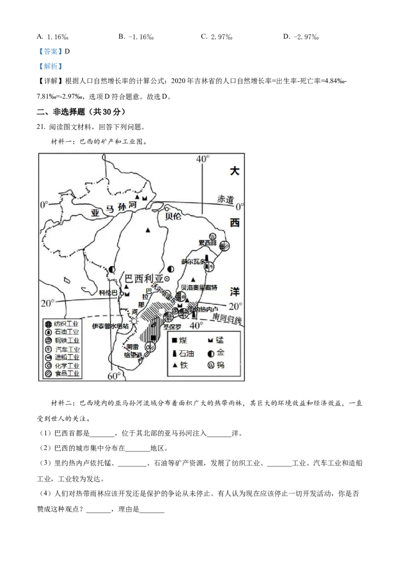 精品解析：2022年吉林省白城市中考地理真题（解析版）_7地理中考复习_2025中考复习资料_中考真题（近三年）_2022年中考地理试卷104份_精品解析：2022年吉林省白城市中考地理真题