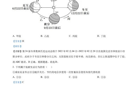 精品解析：2022年吉林省白城市中考地理真题（解析版）_7地理中考复习_2025中考复习资料_中考真题（近三年）_2022年中考地理试卷104份_精品解析：2022年吉林省白城市中考地理真题