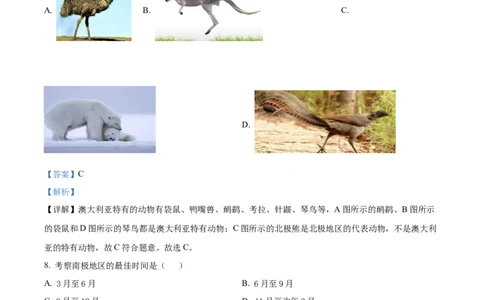 精品解析：2022年吉林省白城市中考地理真题（解析版）_7地理中考复习_2025中考复习资料_中考真题（近三年）_2022年中考地理试卷104份_精品解析：2022年吉林省白城市中考地理真题