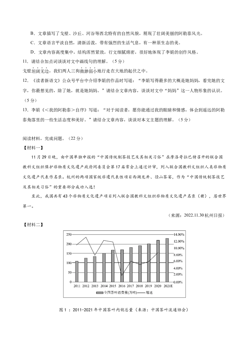 2024年中考押题预测卷02（浙江卷）-语文（考试版）A4_中考复习资料_语数英物化_1语文中考复习_赠送：2024中考模拟题_押题预测