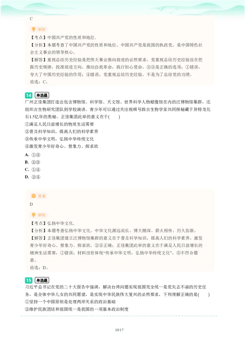 2023年广东省广州市天河区中考一模政治试题-解析版_初中近3年全区全科一模真题_2023年广州初三一模各区各科真题卷（44份）_政治2023年广州中考一模