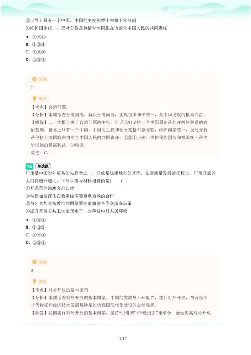 2023年广东省广州市天河区中考一模政治试题-解析版_初中近3年全区全科一模真题_2023年广州初三一模各区各科真题卷（44份）_政治2023年广州中考一模