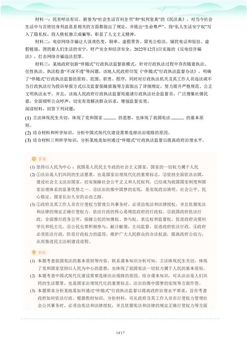 2023年广东省广州市天河区中考一模政治试题-解析版_初中近3年全区全科一模真题_2023年广州初三一模各区各科真题卷（44份）_政治2023年广州中考一模