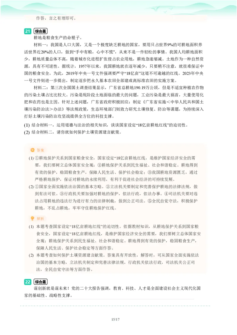 2023年广东省广州市天河区中考一模政治试题-解析版_初中近3年全区全科一模真题_2023年广州初三一模各区各科真题卷（44份）_政治2023年广州中考一模