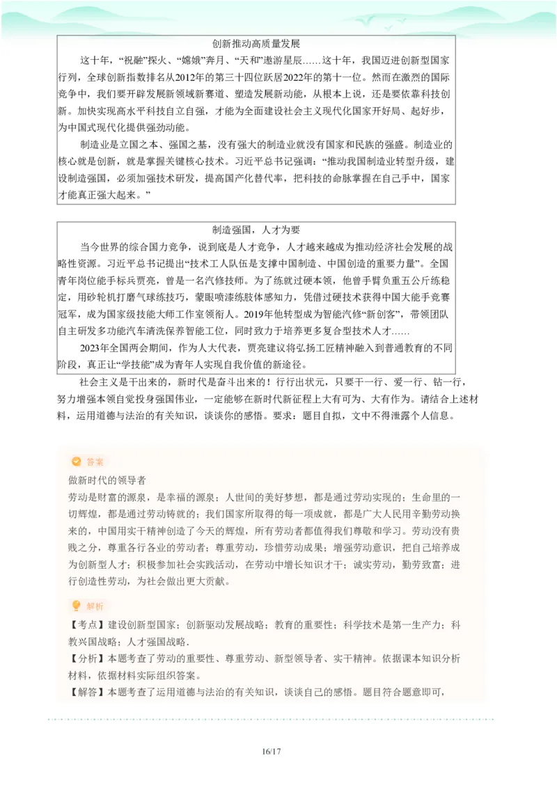 2023年广东省广州市天河区中考一模政治试题-解析版_初中近3年全区全科一模真题_2023年广州初三一模各区各科真题卷（44份）_政治2023年广州中考一模