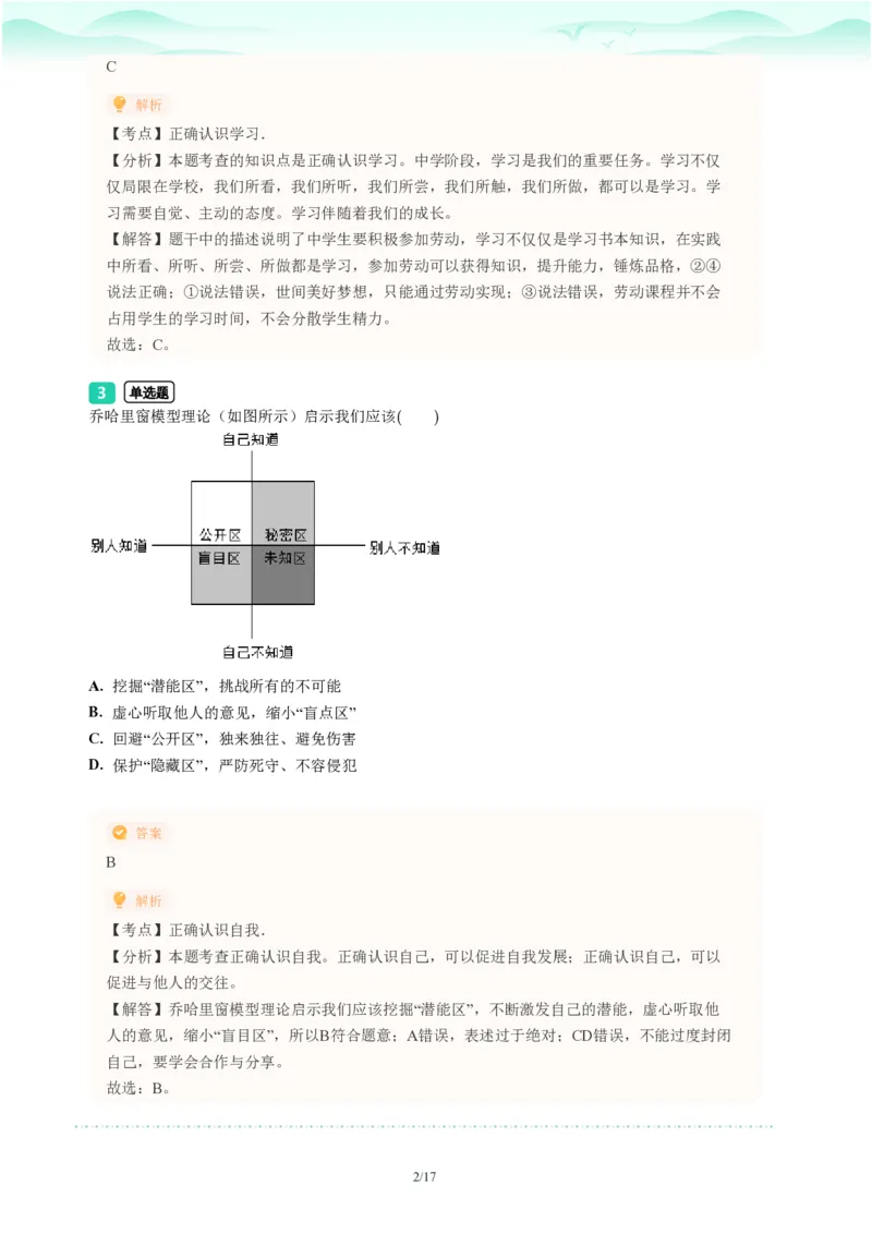 2023年广东省广州市天河区中考一模政治试题-解析版_初中近3年全区全科一模真题_2023年广州初三一模各区各科真题卷（44份）_政治2023年广州中考一模