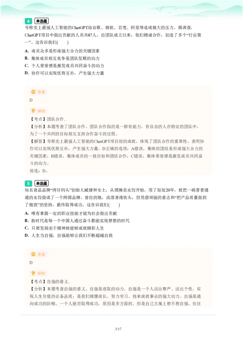 2023年广东省广州市天河区中考一模政治试题-解析版_初中近3年全区全科一模真题_2023年广州初三一模各区各科真题卷（44份）_政治2023年广州中考一模