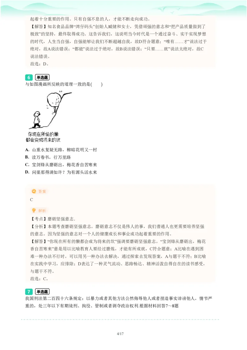 2023年广东省广州市天河区中考一模政治试题-解析版_初中近3年全区全科一模真题_2023年广州初三一模各区各科真题卷（44份）_政治2023年广州中考一模