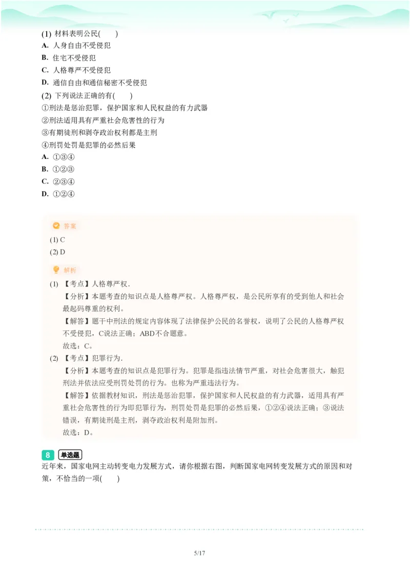 2023年广东省广州市天河区中考一模政治试题-解析版_初中近3年全区全科一模真题_2023年广州初三一模各区各科真题卷（44份）_政治2023年广州中考一模