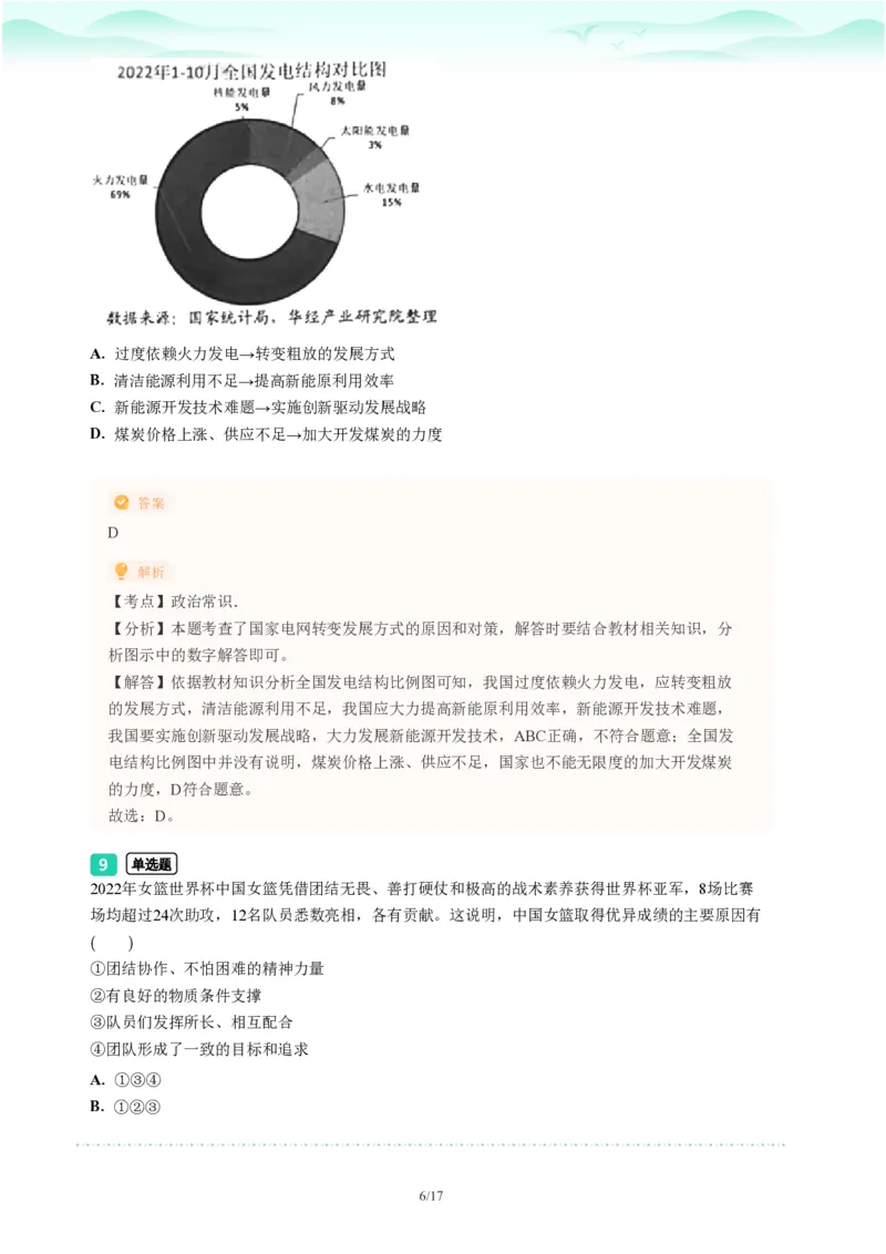 2023年广东省广州市天河区中考一模政治试题-解析版_初中近3年全区全科一模真题_2023年广州初三一模各区各科真题卷（44份）_政治2023年广州中考一模