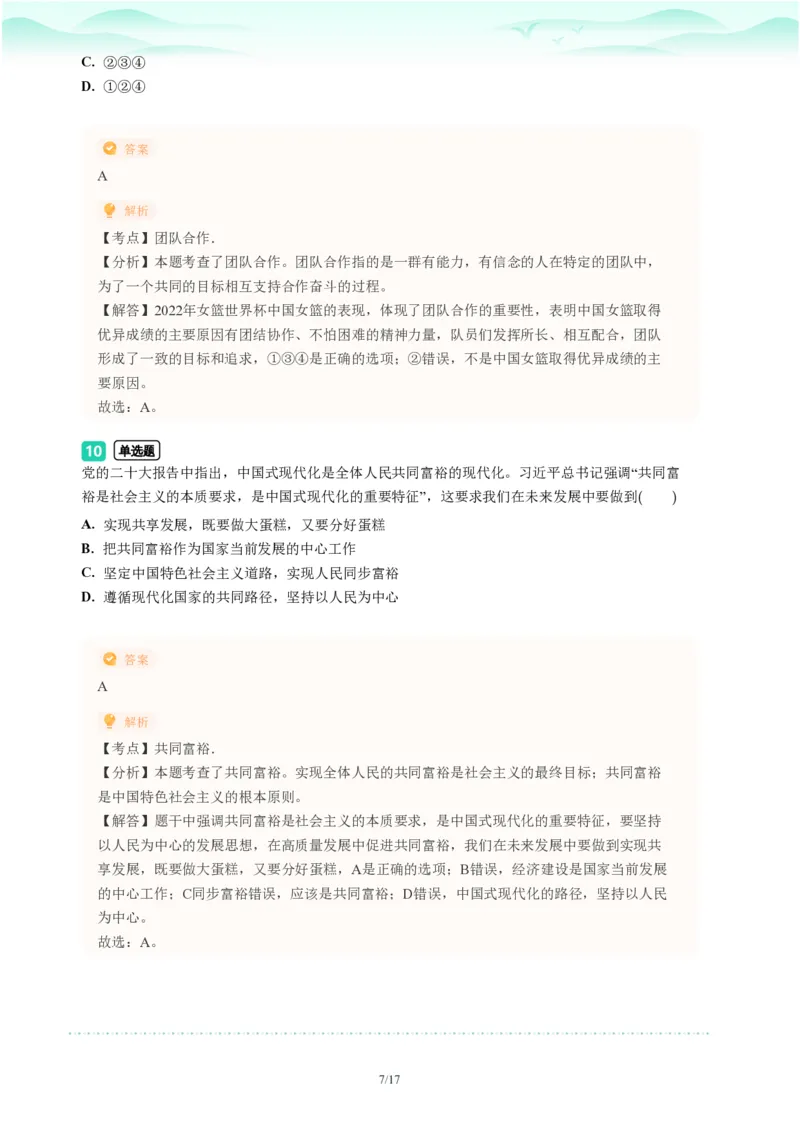 2023年广东省广州市天河区中考一模政治试题-解析版_初中近3年全区全科一模真题_2023年广州初三一模各区各科真题卷（44份）_政治2023年广州中考一模