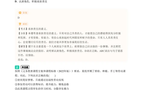 2023年广东省广州市天河区中考一模政治试题-解析版_初中近3年全区全科一模真题_2023年广州初三一模各区各科真题卷（44份）_政治2023年广州中考一模