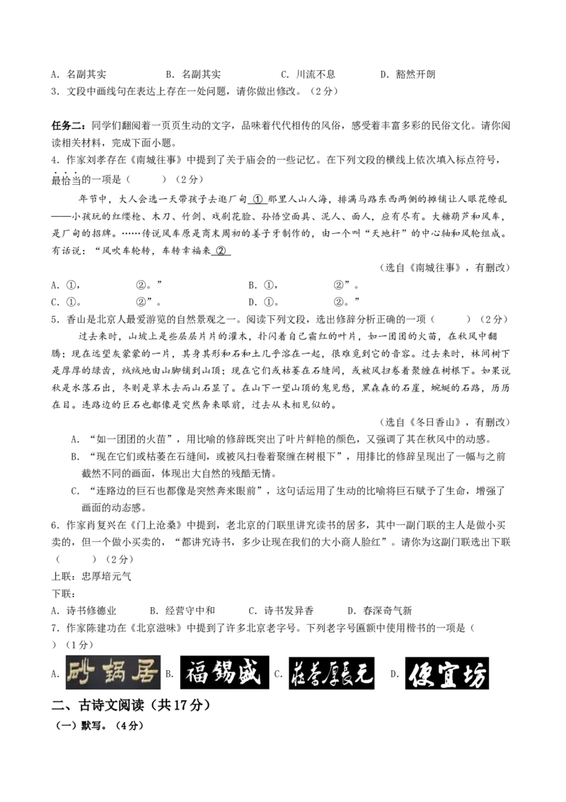 2024年中考押题预测卷02（北京卷）-语文（考试版）A4_中考复习资料_语数英物化_1语文中考复习_赠送：2024中考模拟题_押题预测