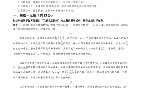 2024年中考押题预测卷02（北京卷）-语文（考试版）A4_中考复习资料_语数英物化_1语文中考复习_赠送：2024中考模拟题_押题预测