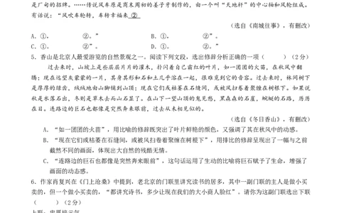 2024年中考押题预测卷02（北京卷）-语文（考试版）A4_中考复习资料_语数英物化_1语文中考复习_赠送：2024中考模拟题_押题预测