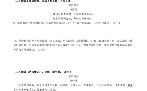 2024年中考押题预测卷02（北京卷）-语文（考试版）A4_中考复习资料_语数英物化_1语文中考复习_赠送：2024中考模拟题_押题预测